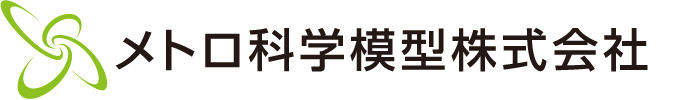 メトロ科学模型株式会社